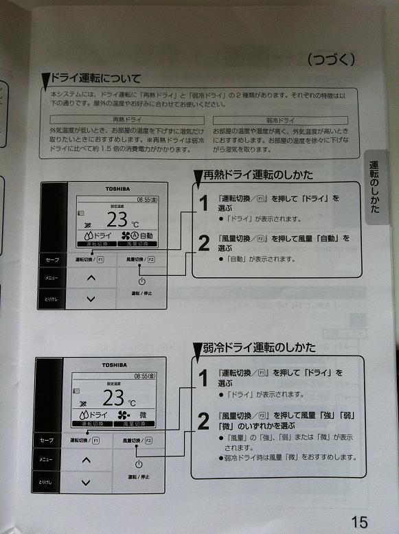 スマートブリーズの運転マニュアル